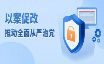 以案促改专题工作总结6篇