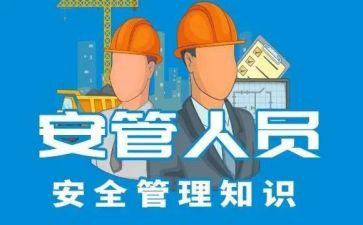 安管员月总结报告6篇