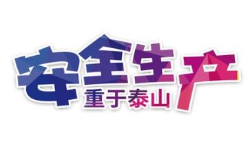 安全处工作述职报告最新7篇