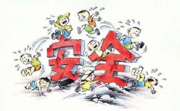 关于安全的心得体会5篇