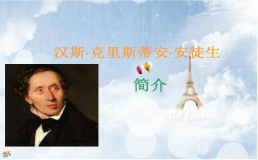 安徒生童话的作文500字7篇