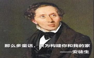 安徒生童话的读后感8篇