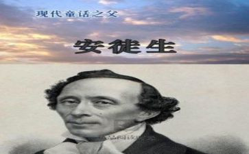 安徒生安徒生童话的读后感模板7篇