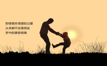 爸爸听我说作文8篇