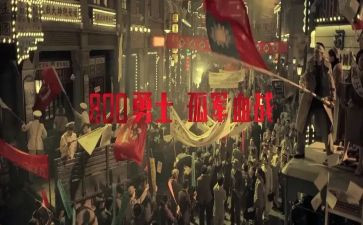 观《八佰》心得6篇