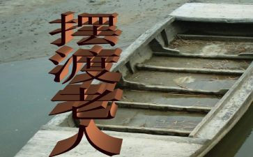 《摆渡人》读后感优质6篇