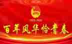 百年建团演讲稿8篇