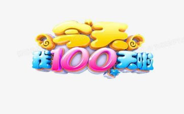 百日宴讲话稿最新6篇