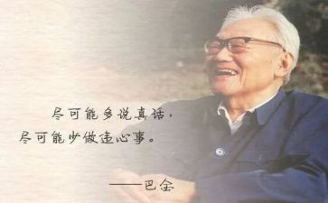 巴金《家》读后感7篇