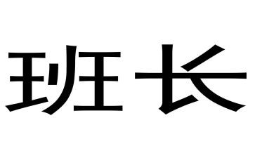 班长周工作计划参考7篇
