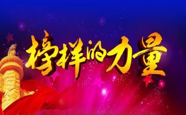 榜65观后感心得体会通用5篇