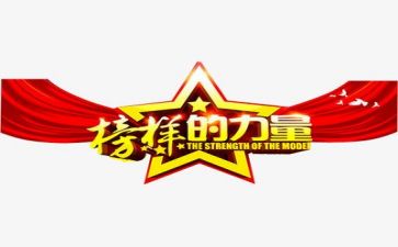 收看榜样的心得体会7篇