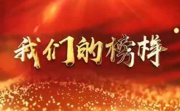 《榜样》450的作文参考8篇