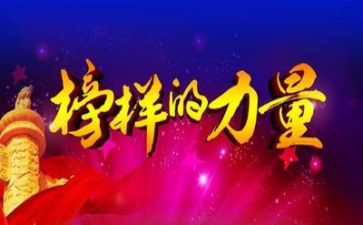 观看《榜样7》心得体会8篇