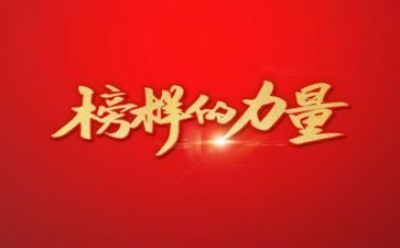 心中的榜样作文推荐6篇