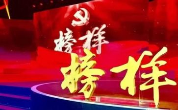 榜样5观看心得体会优秀8篇