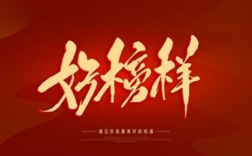 榜样5收看心得体会6篇