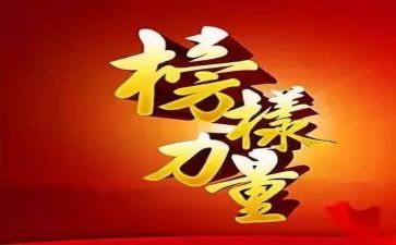 《榜样》为题的作文6篇