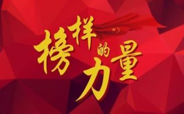 榜样5观看心得体会8篇