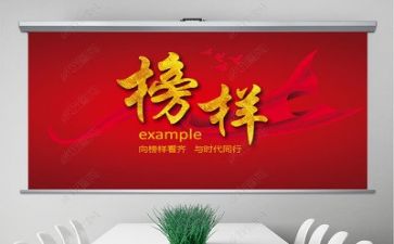 榜样5后感心得体会模板6篇