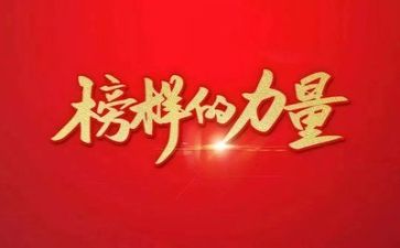 榜样活动心得7篇
