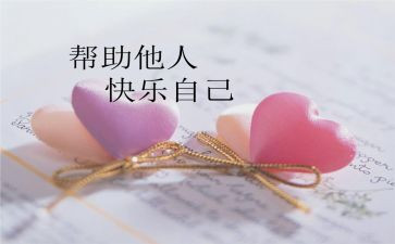 帮助别人是幸福作文5篇