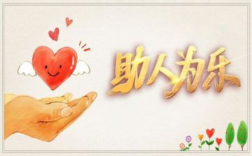 我帮助的作文300字5篇