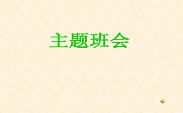 卫生班会演讲稿5篇