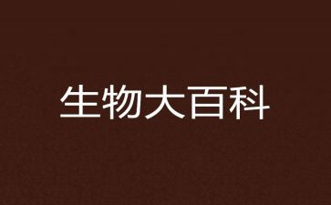 生物的心得参考7篇