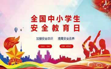 班级安全教育周工作总结最新8篇