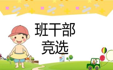 班委竞选演讲稿600字7篇