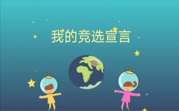 小学班委演讲稿范文5篇