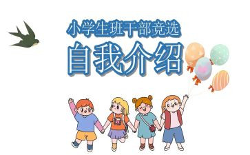 班级竞选班委演讲稿6篇