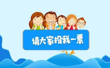 班委竞选会演讲稿5篇