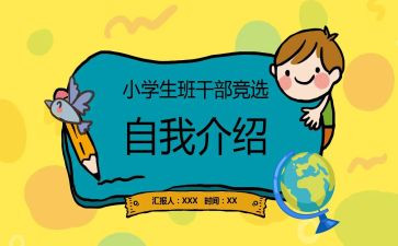 给班委做演讲稿模板8篇