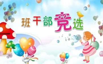 大学精选班委演讲稿5篇