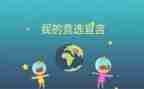小学班委演讲稿范文5篇