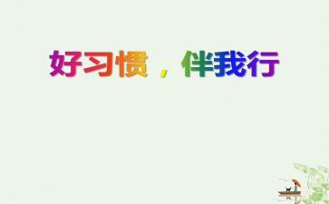 伴我行作文500字8篇