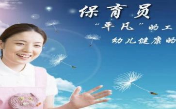 园保育工作计划7篇