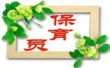 大班保育员的工作计划8篇