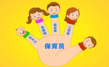保育员的学期末总结优质7篇