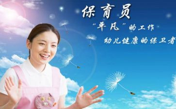 保育员爱岗敬业演讲稿5篇
