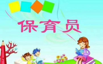 托班保育员工作总结2023优质6篇