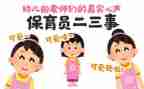 2024幼儿园保育员工作总结优秀8篇