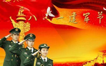 庆八一的演讲稿8篇
