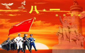 2024年庆祝八一建军节活动方案8篇