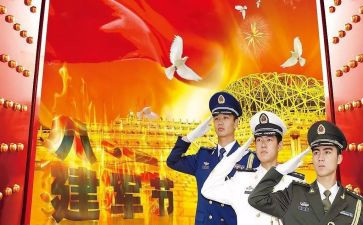 八一建军节上的讲话稿6篇
