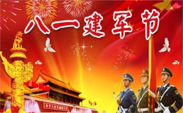 2023庆八一演讲稿6篇