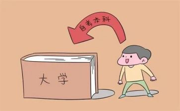 业余本科毕业生登记表自我鉴定7篇