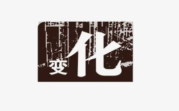 蚕的变化作文精选5篇